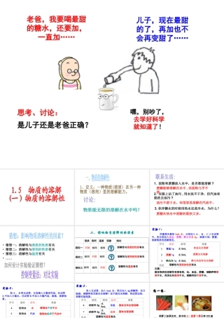 八年级科学上册 1.5 物质的溶解课件 浙教版
