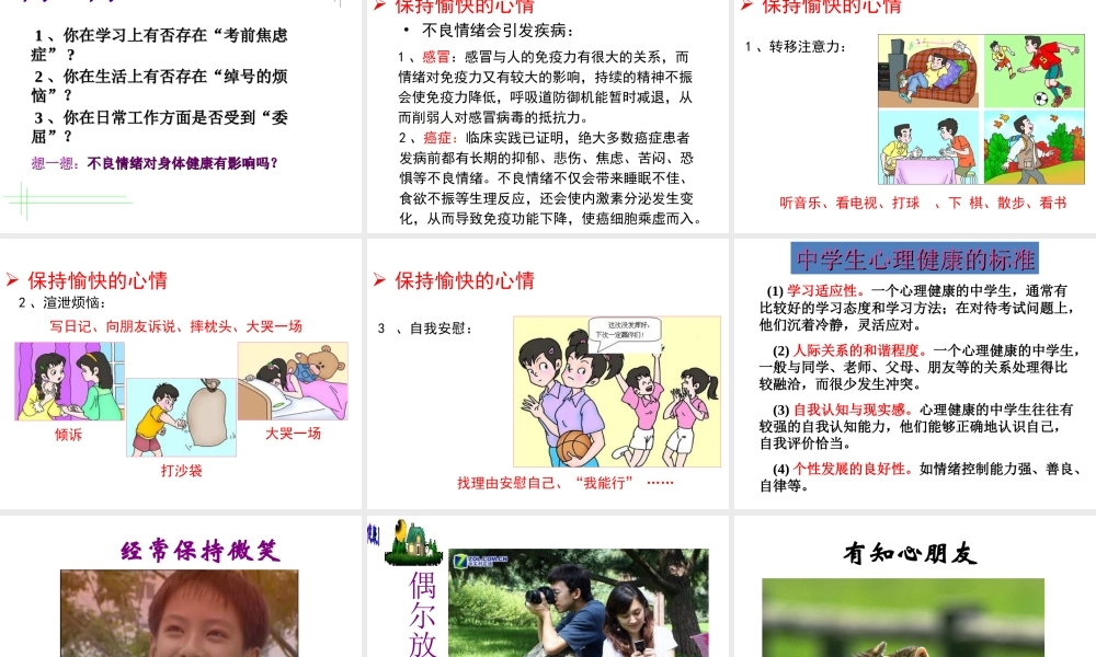 八年级生物下册 第8单元 第3章 第1节 评价自己的健康状况课件 （新版）新人教版-（新版）新人教版初中八年级下册生物课件