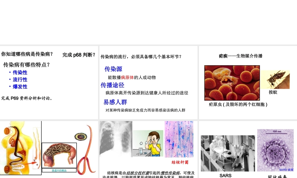 八年级生物下册 第八单元 第一章 第一节 传染病及其预防课件 新人教版