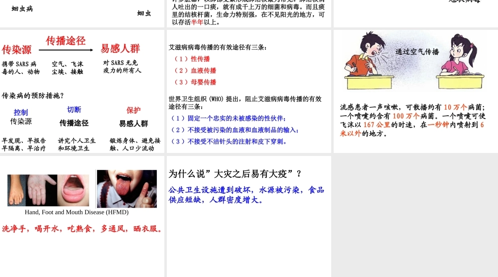 八年级生物下册 第八单元 第一章 第一节 传染病及其预防课件 新人教版