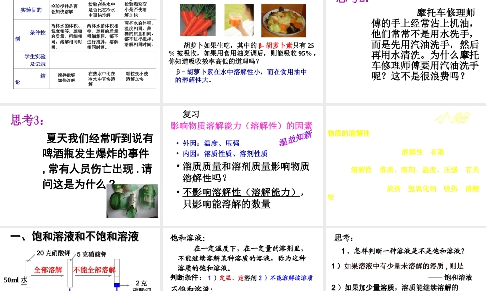 八年级科学上册 1.5 物质的溶解课件 浙教版-浙教版初中八年级上册自然科学课件