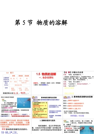 八年级科学上册 1.5 物质的溶解课件 浙教版-浙教版初中八年级上册自然科学课件