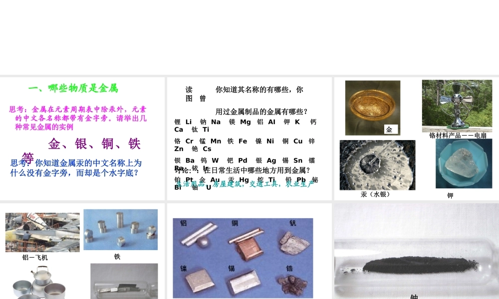 八年级科学上册 1.5寻找金属变化的规律课件 浙教版