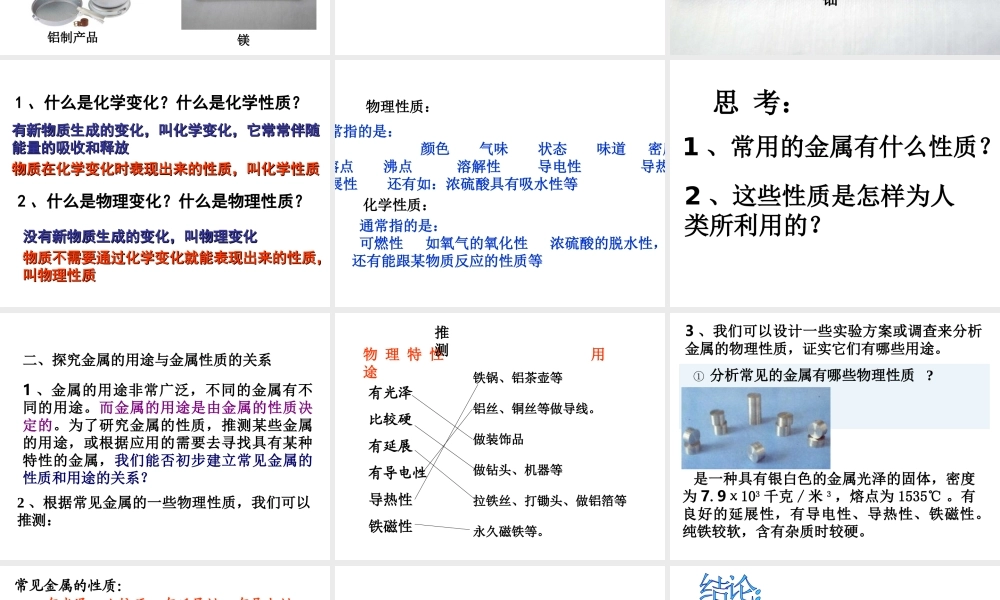 八年级科学上册 1.5寻找金属变化的规律课件 浙教版