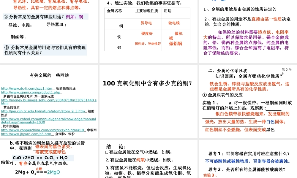 八年级科学上册 1.5寻找金属变化的规律课件 浙教版