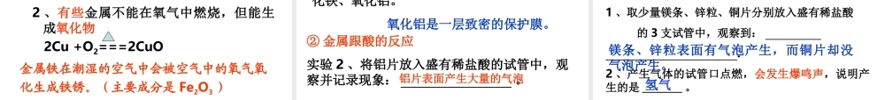 八年级科学上册 1.5寻找金属变化的规律课件 浙教版