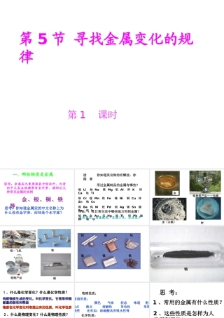 八年级科学上册 1.5寻找金属变化的规律课件 浙教版