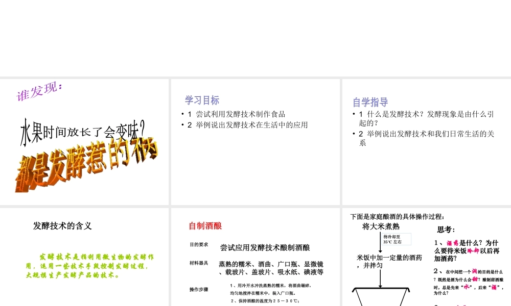 八年级生物下册 第8单元 第20章 第1节 源远流长的发酵技术课件 苏教版