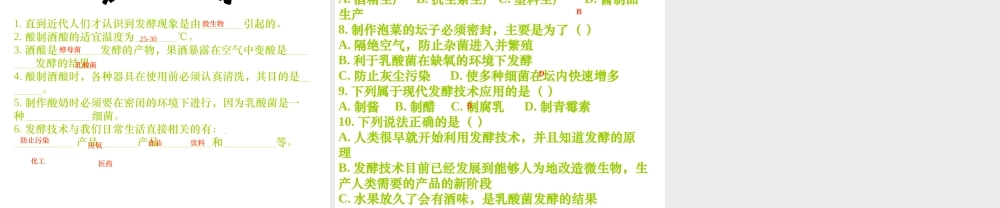 八年级生物下册 第8单元 第20章 第1节 源远流长的发酵技术课件 苏教版
