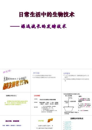 八年级生物下册 第8单元 第20章 第1节 源远流长的发酵技术课件 苏教版