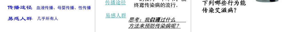 八年级生物下册 第八单元 第一章 第一节 传染病及其预防课件 新人教版-新人教级下册生物课件