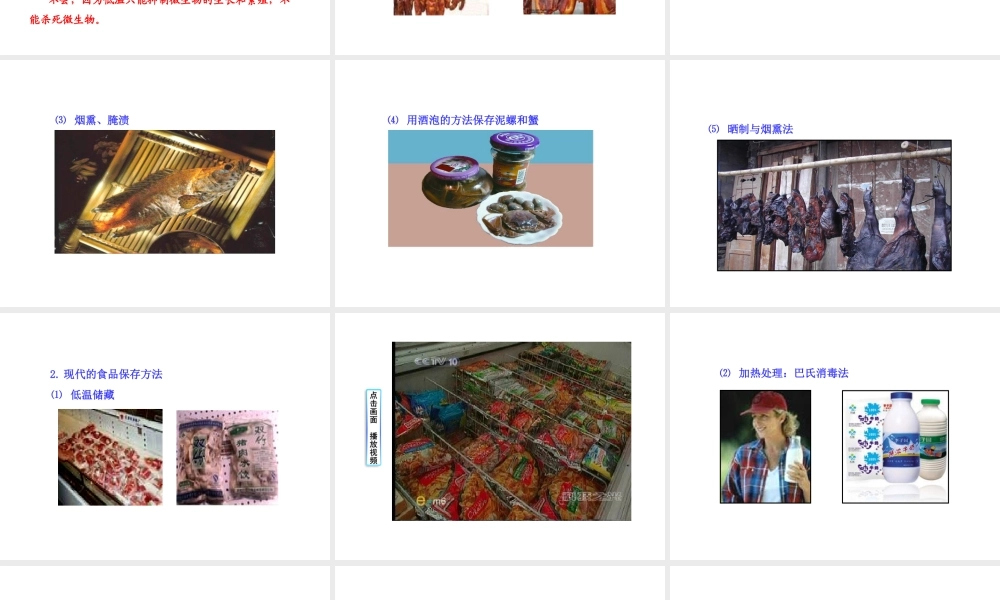 八年级生物下册 第8单元 第20章 第二节 食品保存课件 苏教版