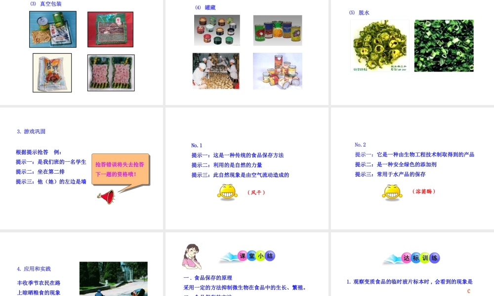 八年级生物下册 第8单元 第20章 第二节 食品保存课件 苏教版