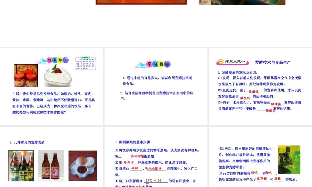 八年级生物下册 第8单元 第20章 第一节 源远流长的发酵技术课件 苏教版