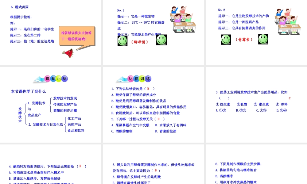 八年级生物下册 第8单元 第20章 第一节 源远流长的发酵技术课件 苏教版