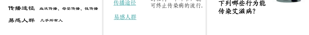 八年级生物下册 第八单元 第一章 第一节 传染病及其预防课件1 新人教版