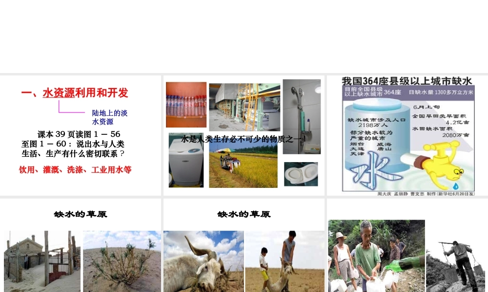 八年级科学上册 1.7 水资源的利用、开发和保护课件 浙教版-浙教版初中八年级上册自然科学课件