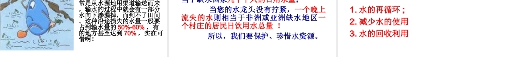 八年级科学上册 1.7 水资源的利用、开发和保护课件 浙教版-浙教版初中八年级上册自然科学课件