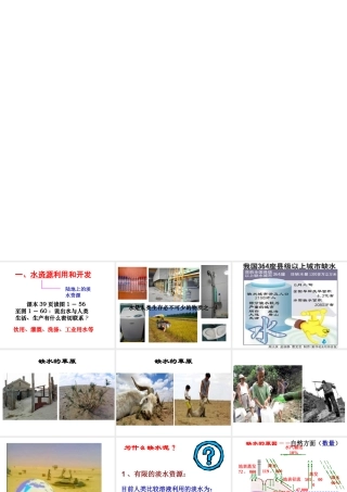 八年级科学上册 1.7 水资源的利用、开发和保护课件 浙教版-浙教版初中八年级上册自然科学课件