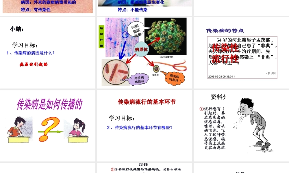 八年级生物下册 第八单元 第一章 第一节 传染病及其预防课件2 （新版）新人教版-（新版）新人教版初中八年级下册生物课件
