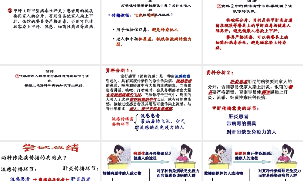 八年级生物下册 第八单元 第一章 第一节 传染病及其预防课件2 （新版）新人教版-（新版）新人教版初中八年级下册生物课件