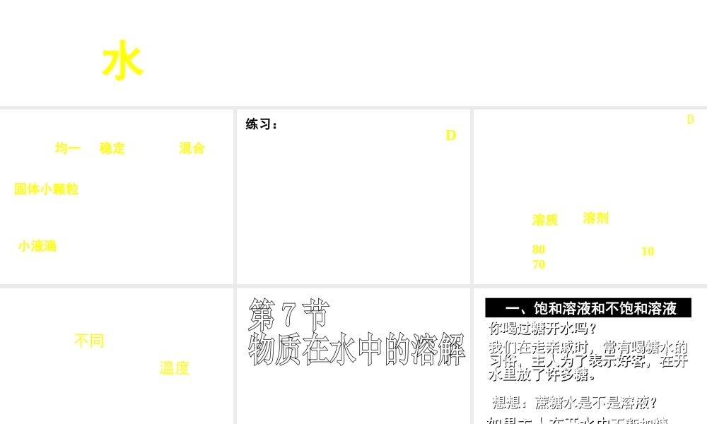 八年级科学上册 1.7物质在水中的溶解（1）课件 浙教版上册
