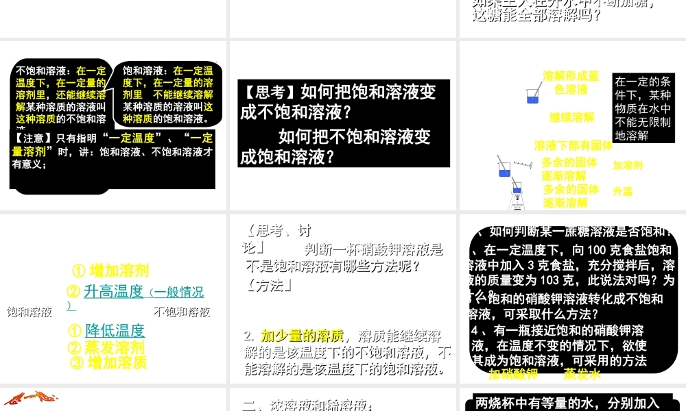 八年级科学上册 1.7物质在水中的溶解（1）课件 浙教版上册