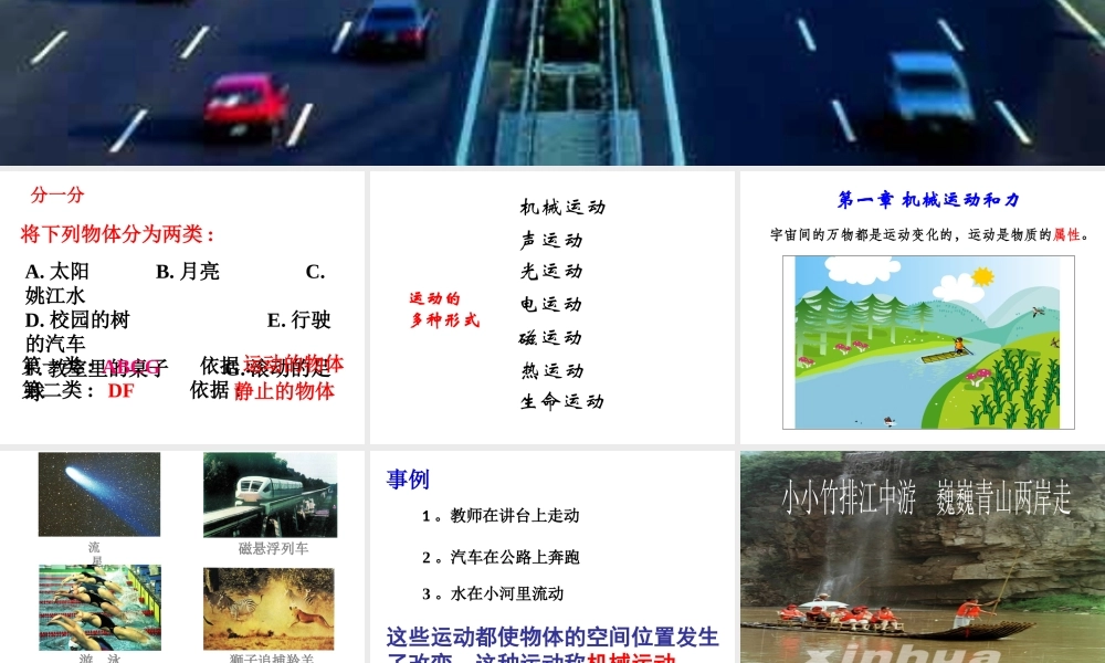 八年级科学上册 第1章 第1节 机械运动课件 （新版）华东师大版-（新版）华东师大版初中八年级上册自然科学课件