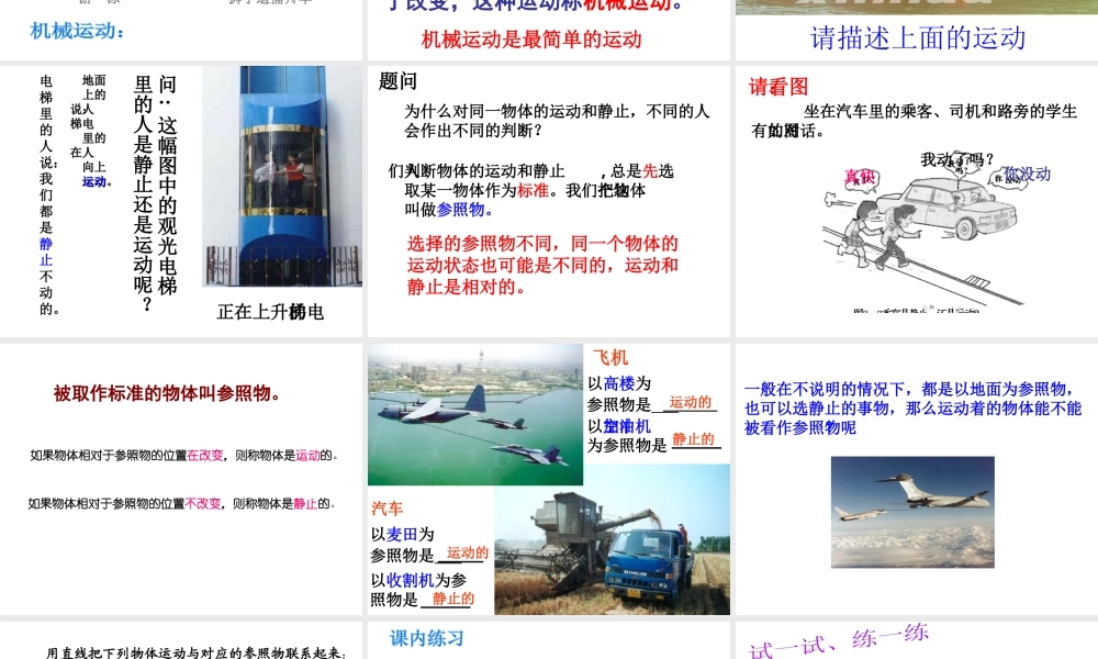 八年级科学上册 第1章 第1节 机械运动课件 （新版）华东师大版-（新版）华东师大版初中八年级上册自然科学课件