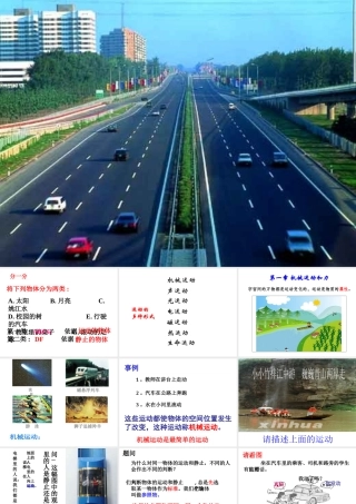 八年级科学上册 第1章 第1节 机械运动课件 （新版）华东师大版-（新版）华东师大版初中八年级上册自然科学课件