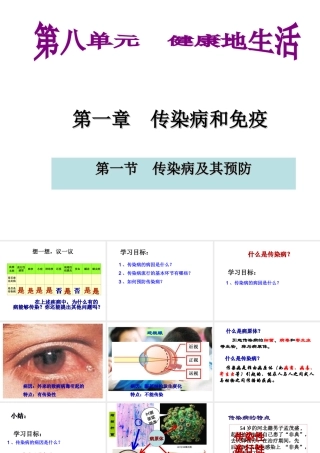 八年级生物下册 第八单元 第一章 第一节 传染病及其预防课件2 （新版）新人教版-（新版）新人教级下册生物课件
