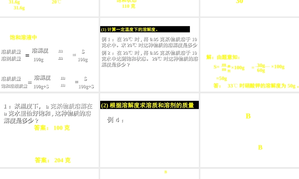 八年级科学上册 1.7物质在水中的溶解（2） 浙教版上册