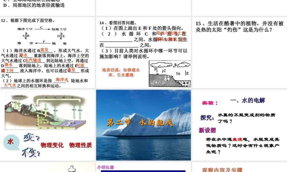 八年级科学上册 第1章 第2节 水的组成课件 浙教版-浙教版初中八年级上册自然科学课件