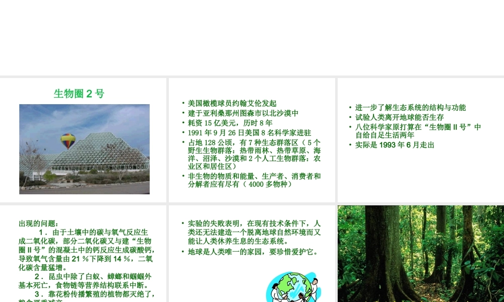 八年级生物下册 第8单元 第23章 第3节《生态系统的稳定性》课件 北师大版