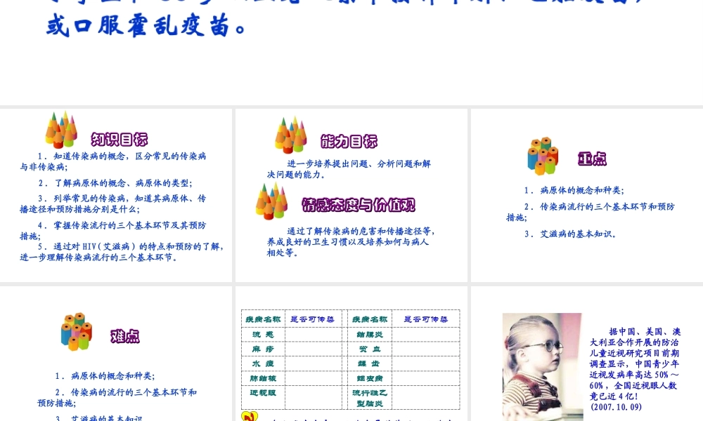 八年级生物下册 第八单元 第一章 第一节 传染病及其预防课件2 新人教版