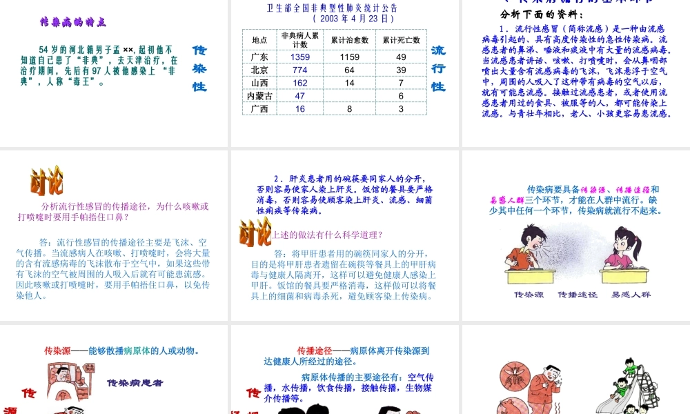 八年级生物下册 第八单元 第一章 第一节 传染病及其预防课件2 新人教版