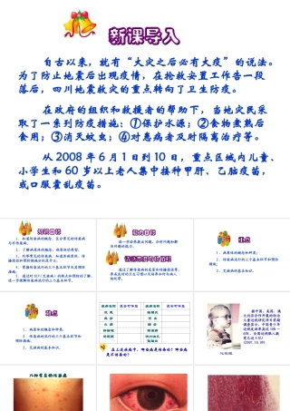 八年级生物下册 第八单元 第一章 第一节 传染病及其预防课件2 新人教版
