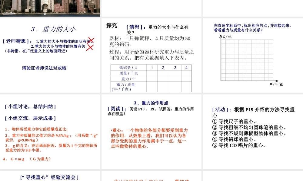 八年级科学上册 第1章 第3节 几种常见的力—重力课件 （新版）华东师大版-（新版）华东师大版初中八年级上册自然科学课件