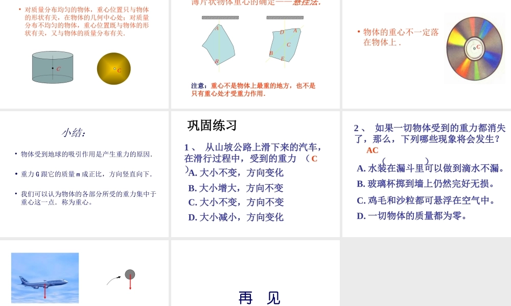 八年级科学上册 第1章 第3节 几种常见的力—重力课件 （新版）华东师大版-（新版）华东师大版初中八年级上册自然科学课件