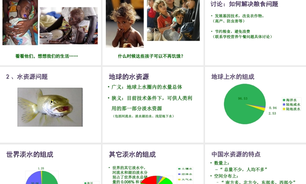 八年级生物下册 第8单元 第24章 第1节《人口增长与计划生育》课件 北师大版