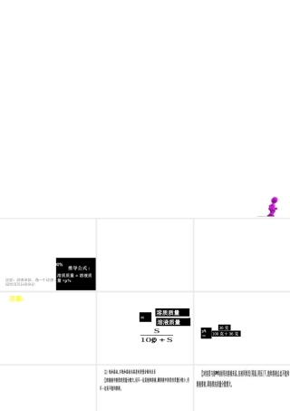八年级科学上册 1.7物质在水中的溶解（4） 浙教版上册