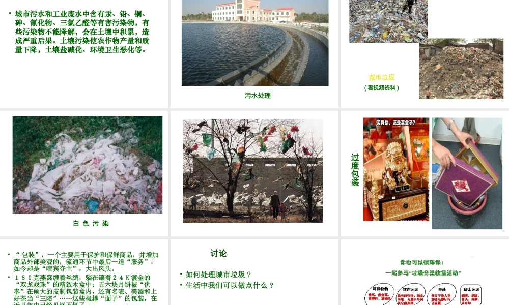 八年级生物下册 第8单元 第24章 第3节《关注城市环境》课件 北师大版