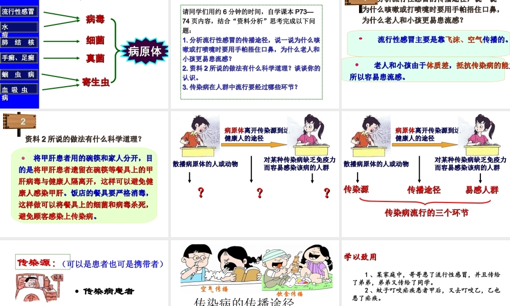 八年级生物下册 第八单元 第一章 第一节 传染病及其预防课件3 （新版）新人教版-（新版）新人教版初中八年级下册生物课件