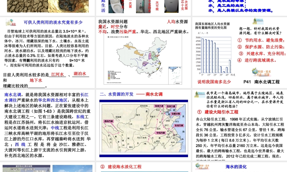 八年级科学上册 第1章 第7节 水资源的利用、开发和保护课件 浙教版-浙教版初中八年级上册自然科学课件