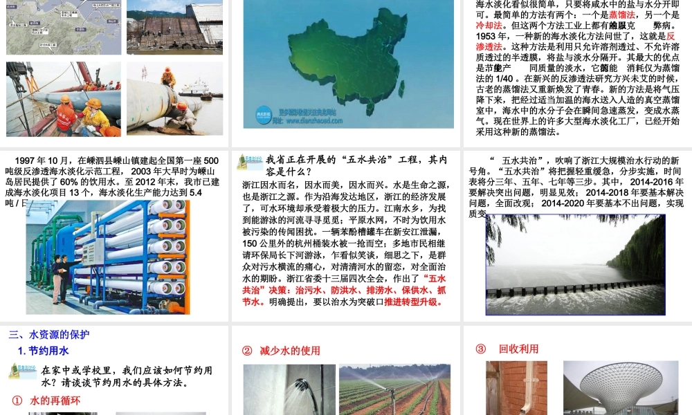 八年级科学上册 第1章 第7节 水资源的利用、开发和保护课件 浙教版-浙教版初中八年级上册自然科学课件