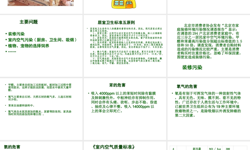 八年级生物下册 第8单元 第24章 第4节《家居环境与健康》课件 北师大版