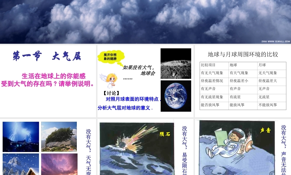 八年级科学上册 2.1 大气层（第1课时）课件 浙教版-浙教版初中八年级上册自然科学课件