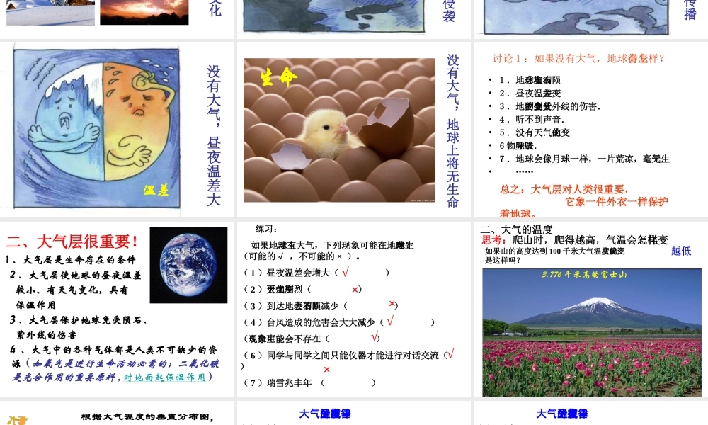 八年级科学上册 2.1 大气层（第1课时）课件 浙教版-浙教版初中八年级上册自然科学课件