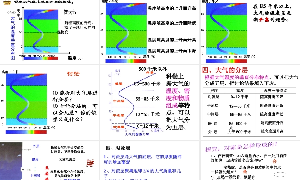 八年级科学上册 2.1 大气层（第1课时）课件 浙教版-浙教版初中八年级上册自然科学课件