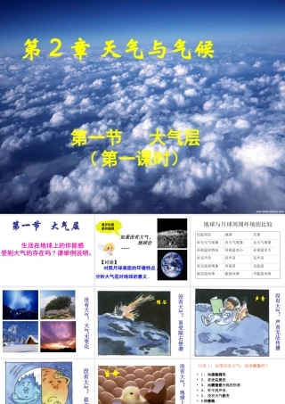 八年级科学上册 2.1 大气层（第1课时）课件 浙教版-浙教版初中八年级上册自然科学课件